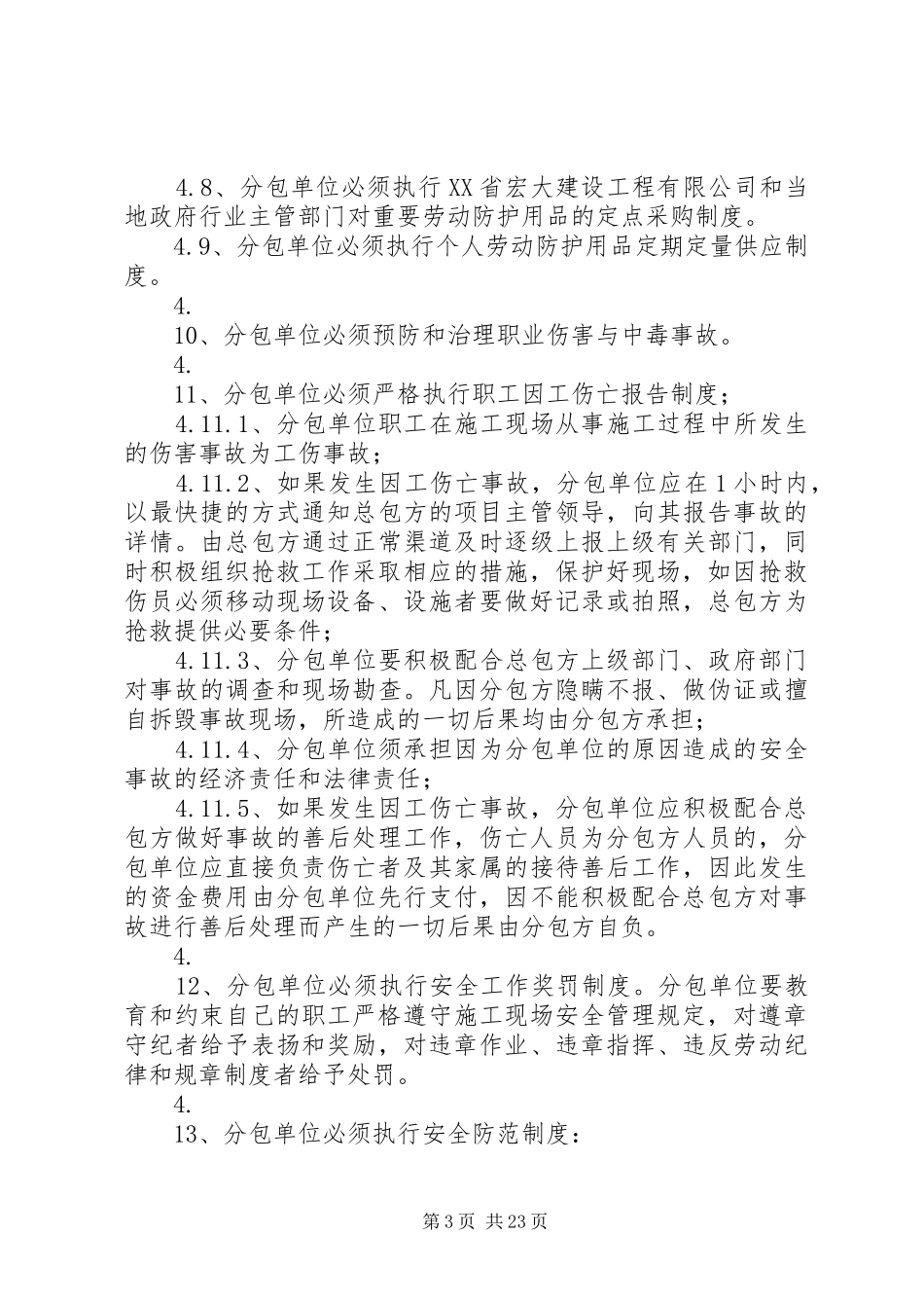 安全生产分包单位管理规章制度_第3页