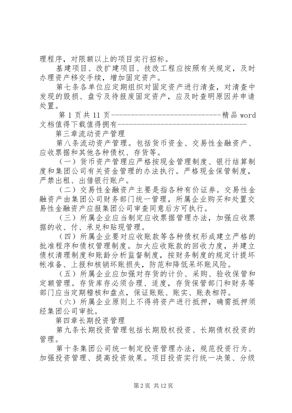 公司资产规章制度管理_第2页