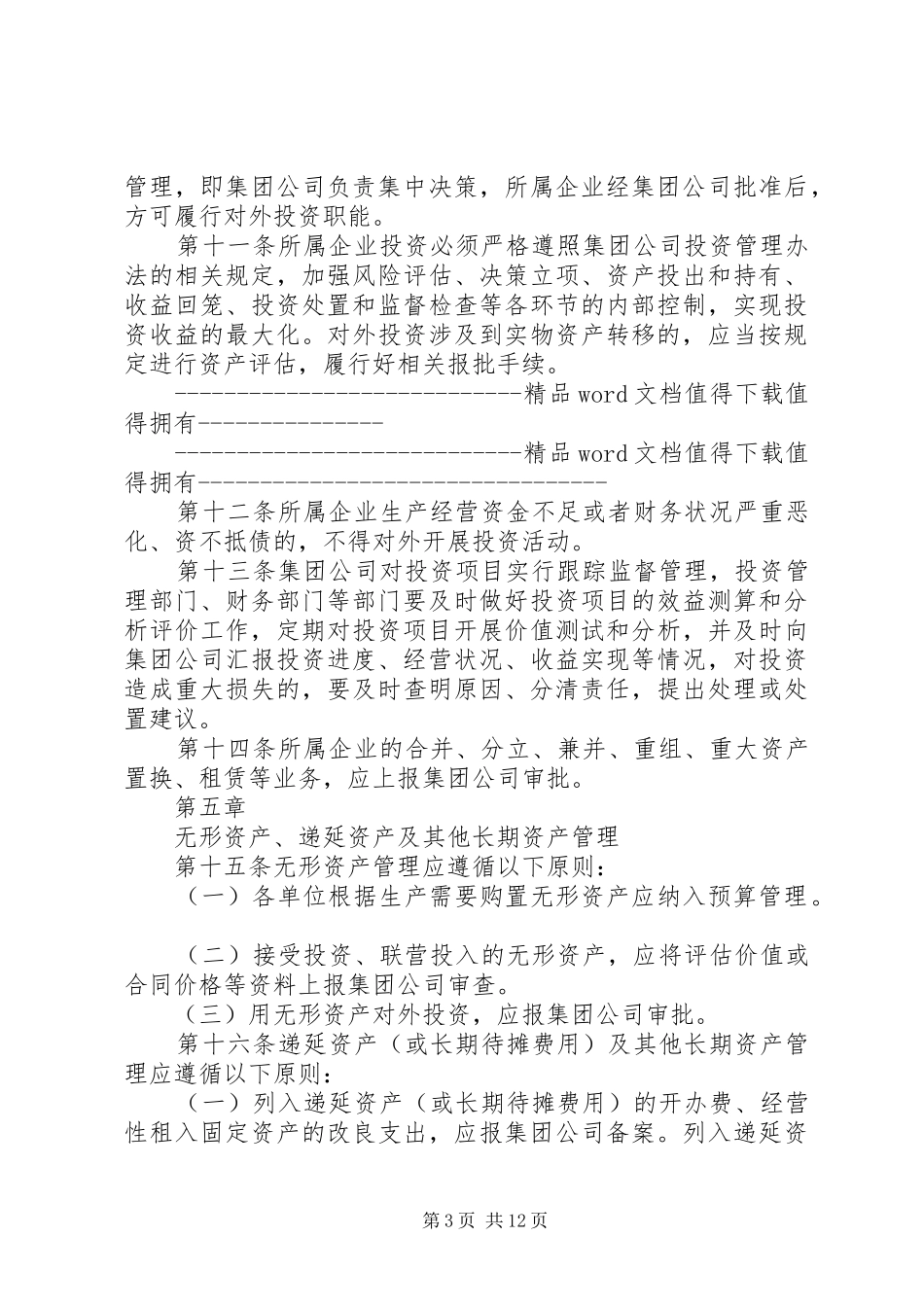 公司资产规章制度管理_第3页