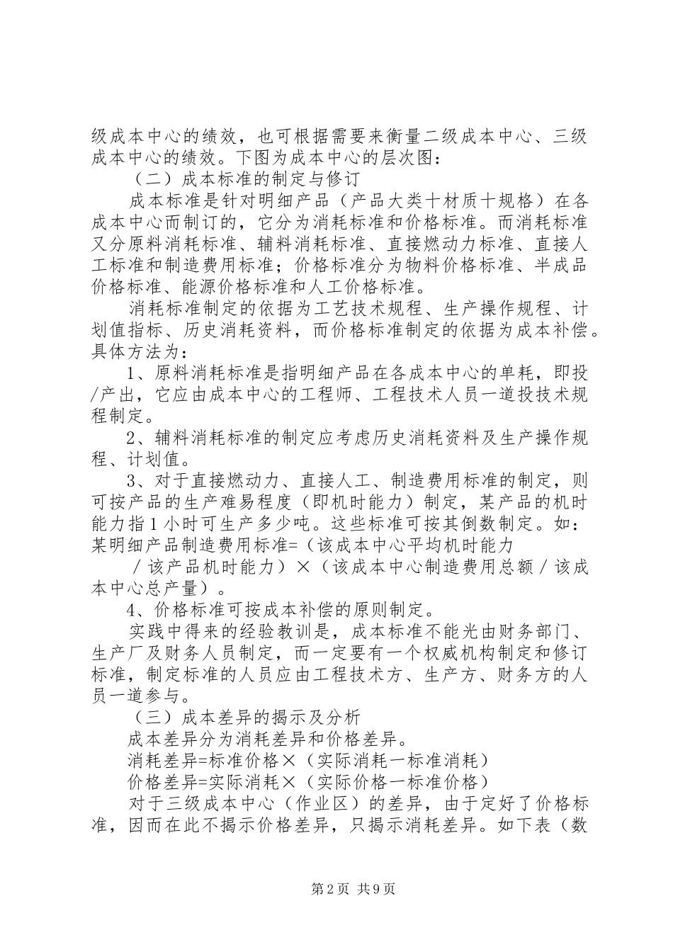 标准成本规章制度在宝钢的运用_第2页