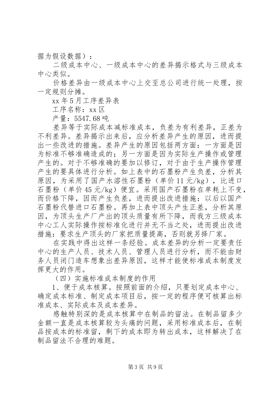 标准成本规章制度在宝钢的运用_第3页