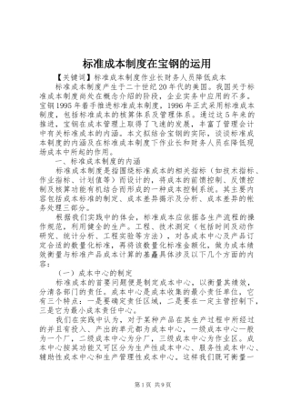 标准成本规章制度在宝钢的运用