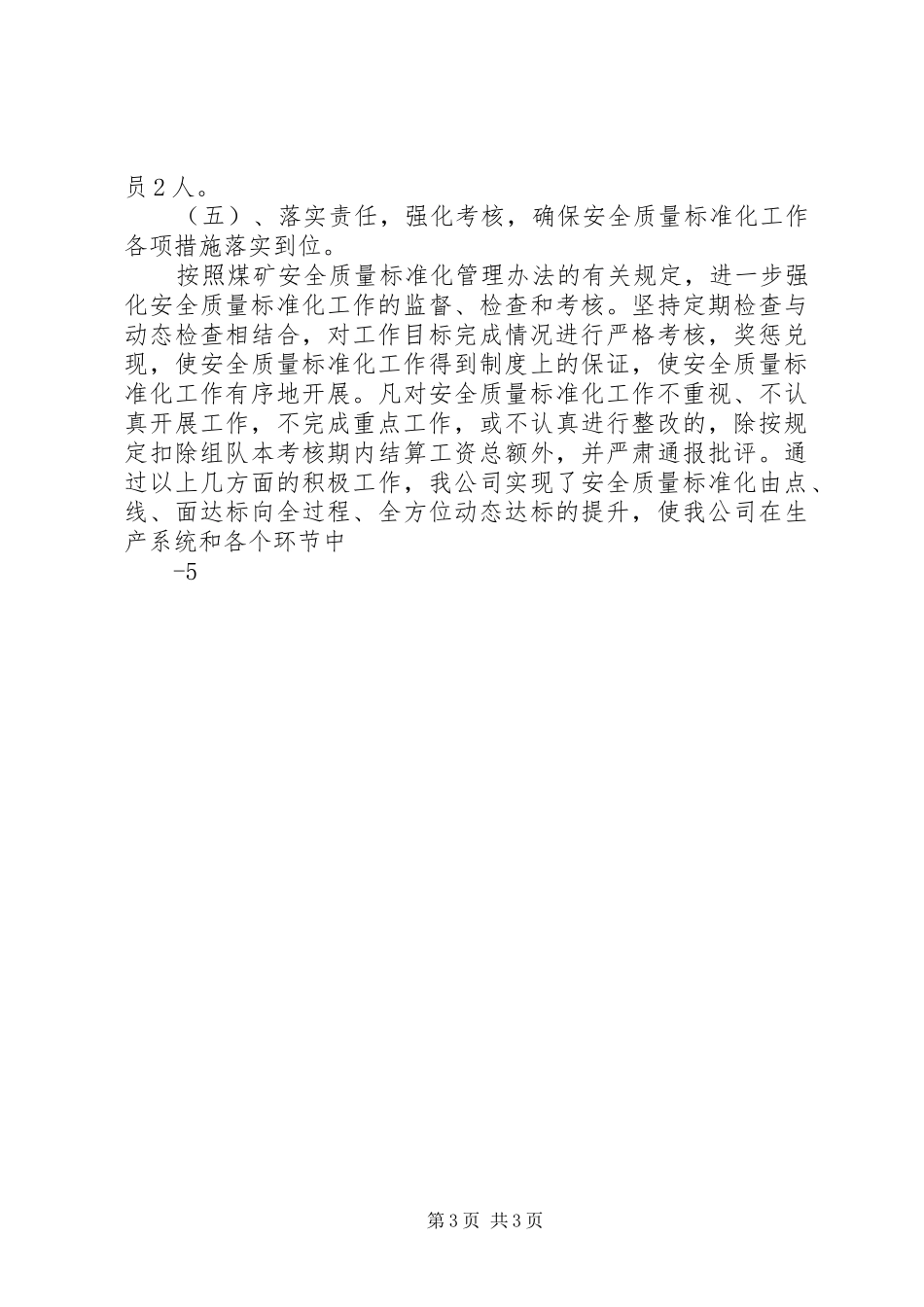 煤矿季度安全质量标准化汇报材料 _第3页