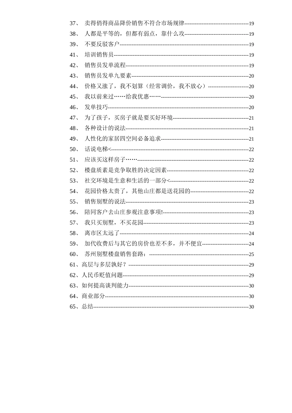 房地产销售说辞_第2页