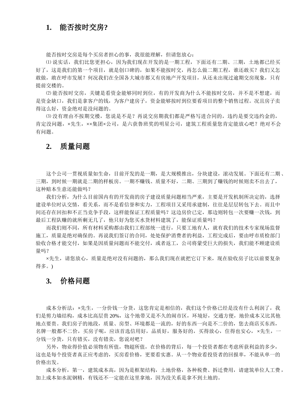 房地产销售说辞_第3页