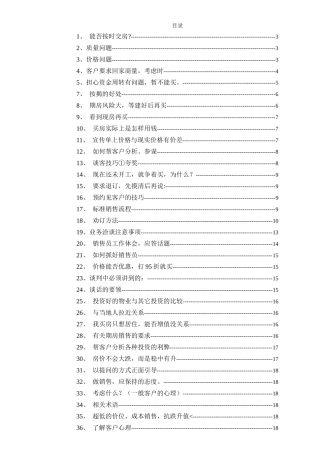房地产销售说辞