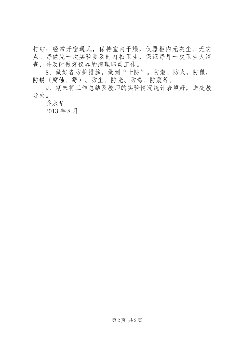 中学实验室工作计划_第2页
