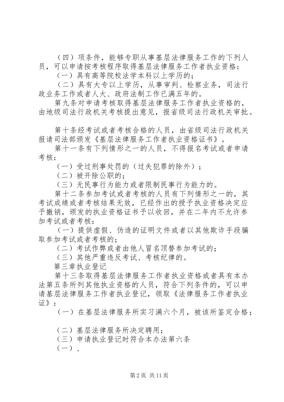法律服务工作者管理规章制度_第2页