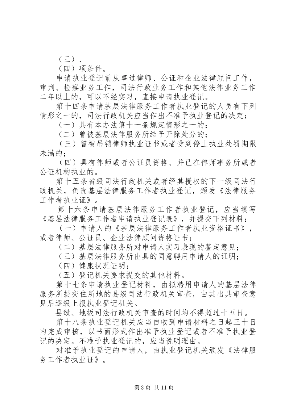 法律服务工作者管理规章制度_第3页