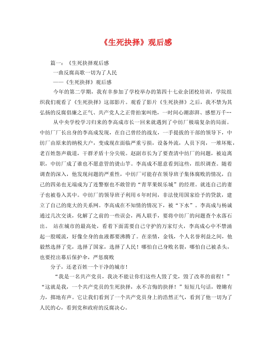 《生死抉择》观后感 _第1页