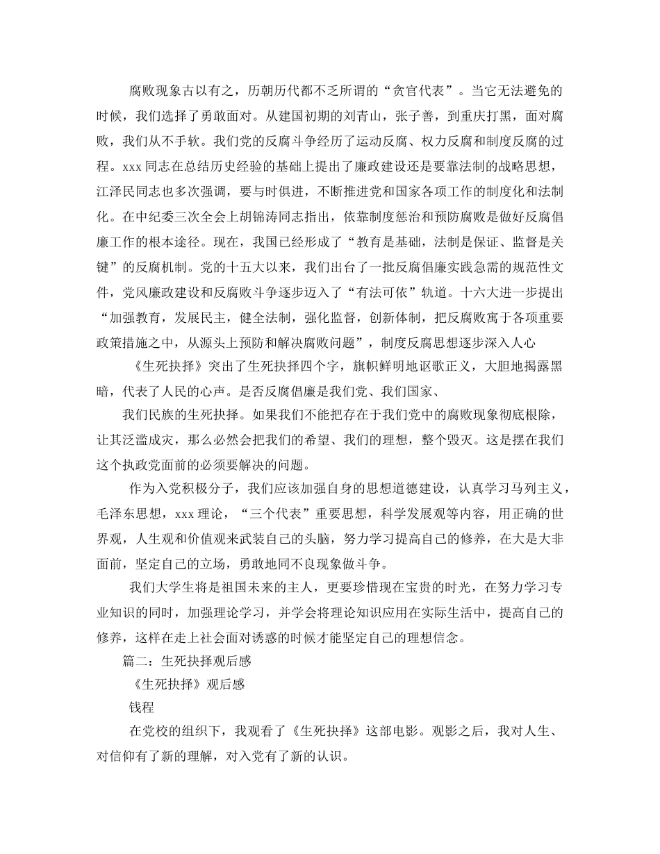 《生死抉择》观后感 _第2页