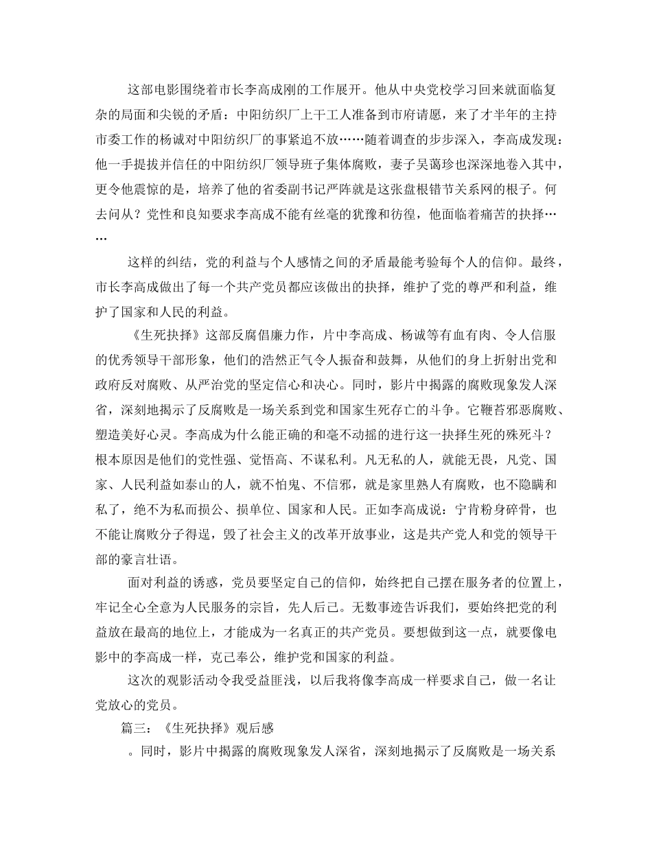 《生死抉择》观后感 _第3页