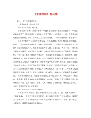 《生死抉择》观后感 