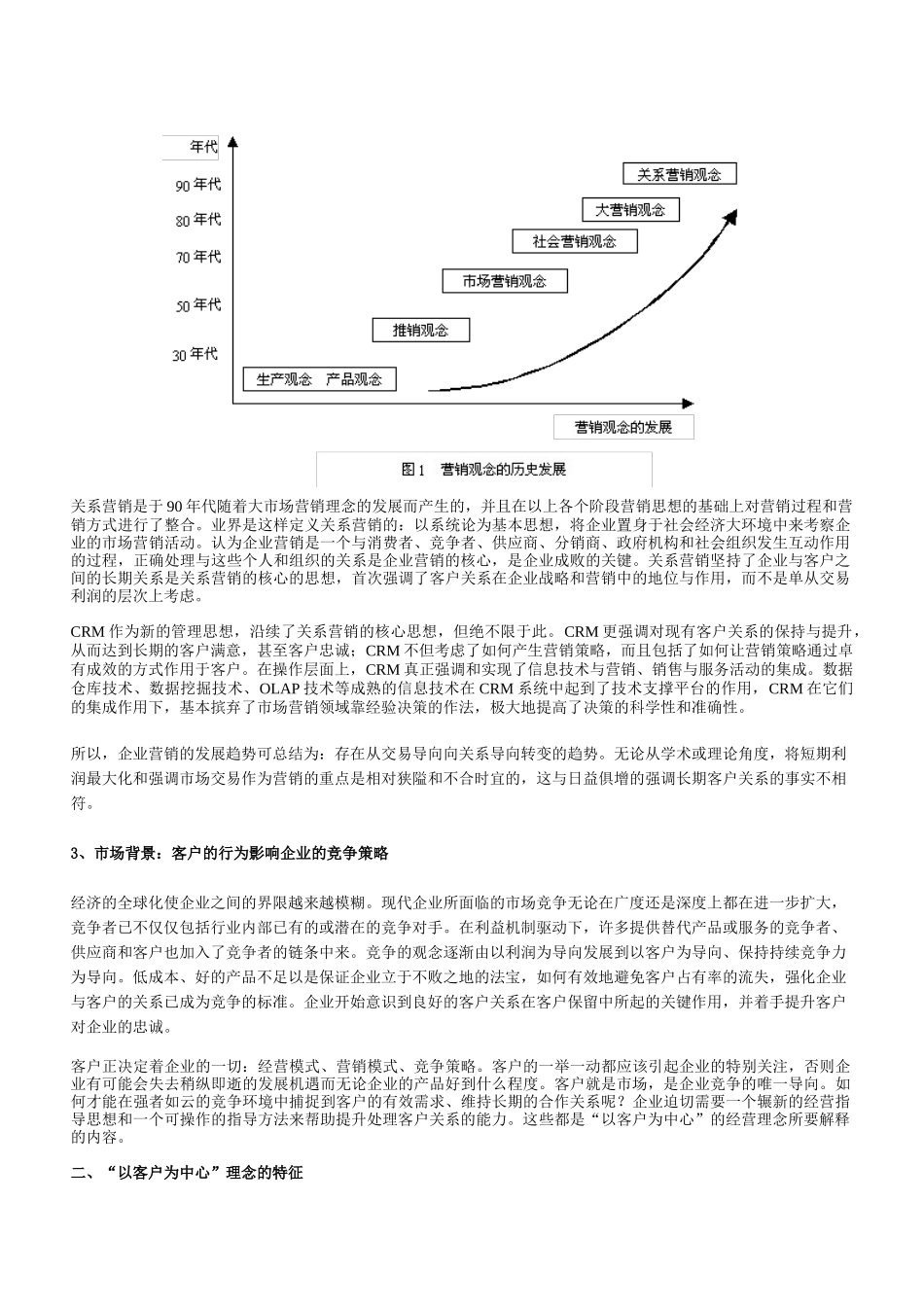 “以客户为中心”经营理念的深层次诠释_第2页
