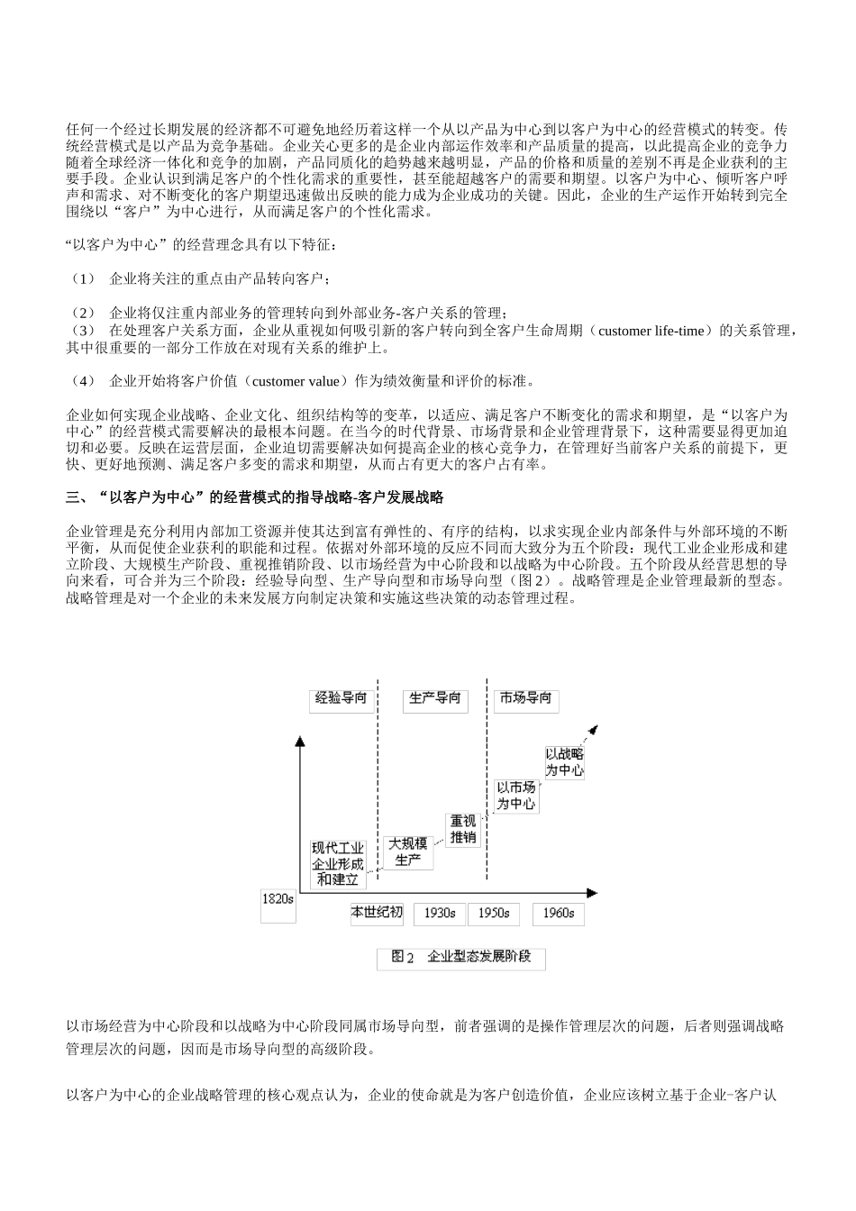 “以客户为中心”经营理念的深层次诠释_第3页
