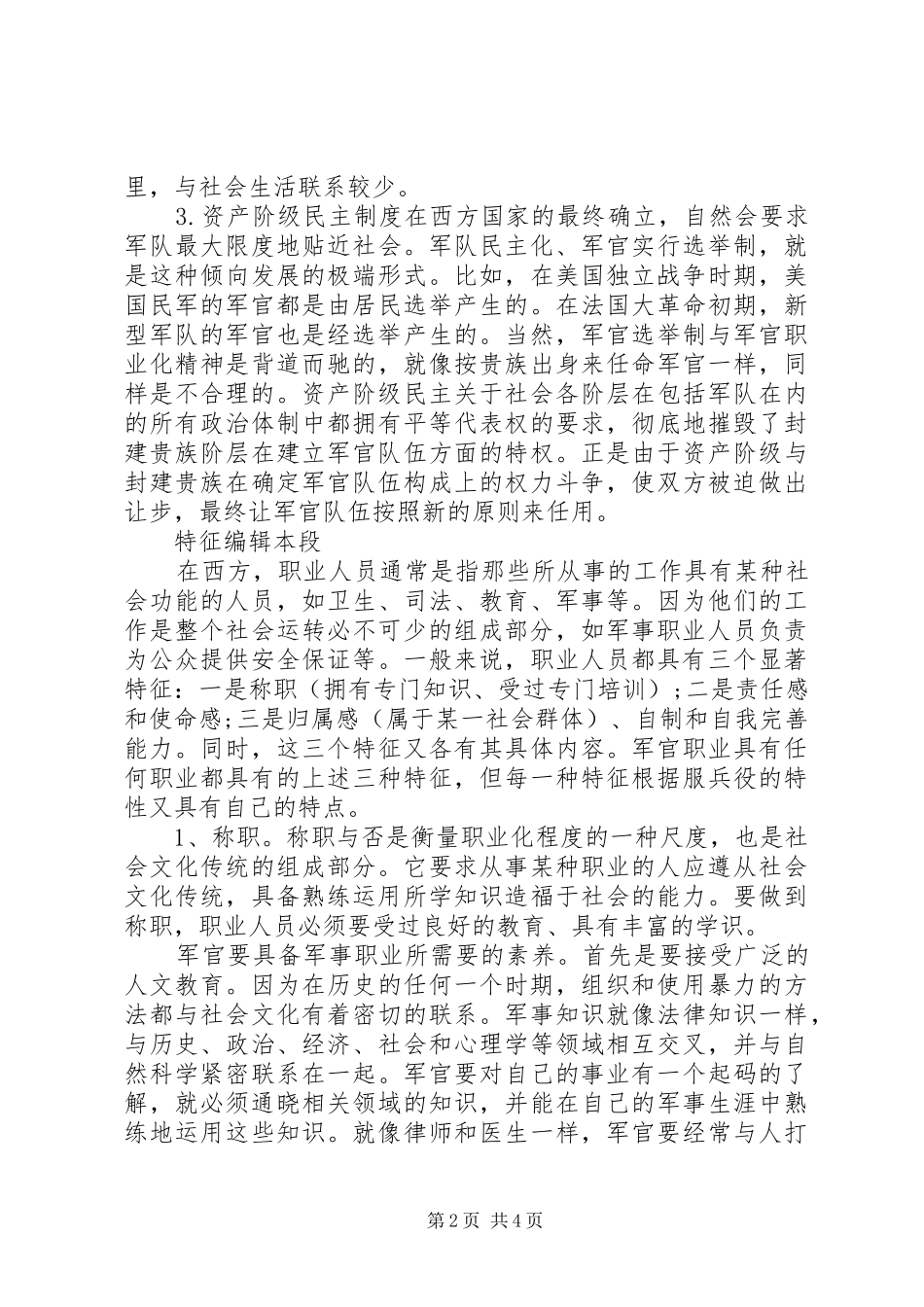 军官职业化规章制度_第2页