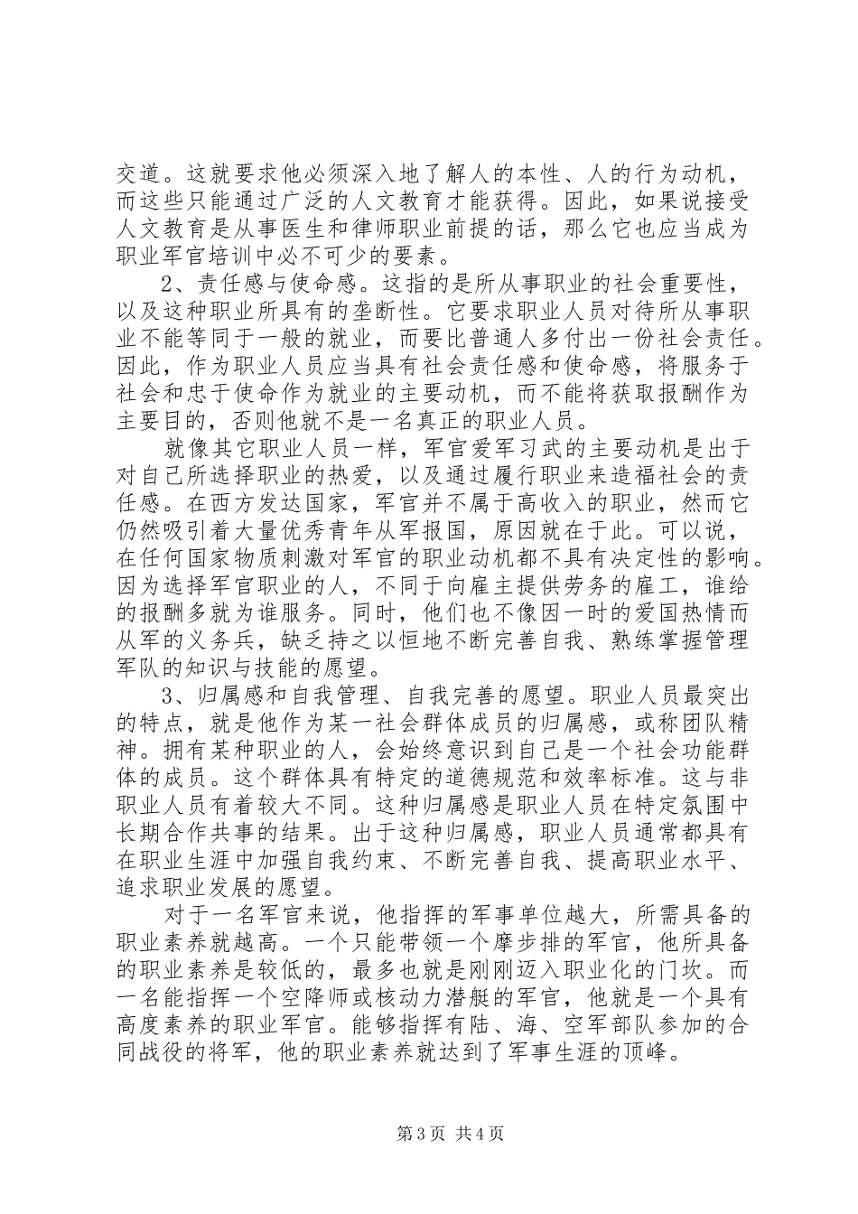 军官职业化规章制度_第3页