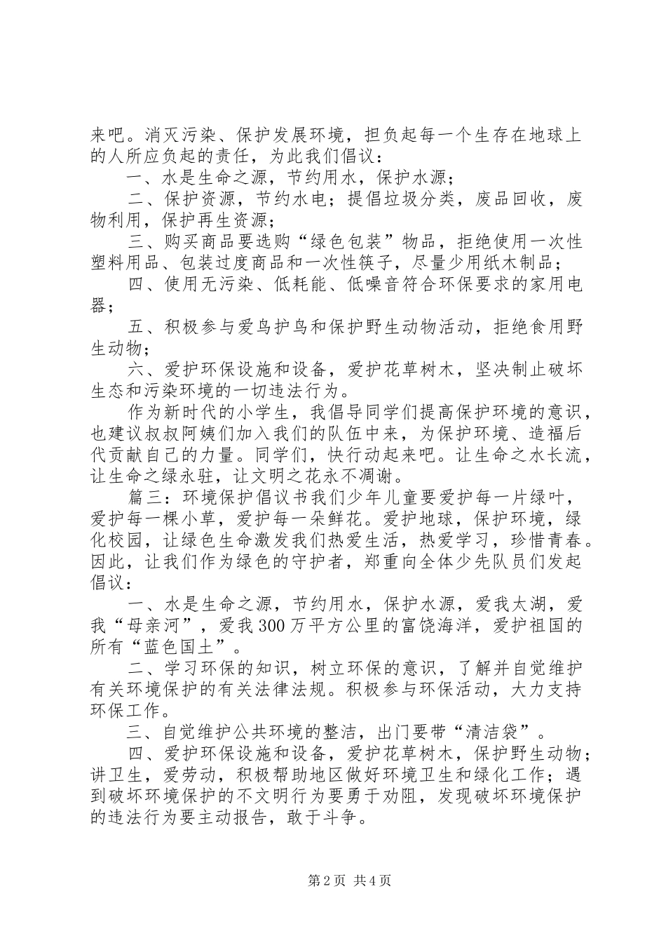环境保护倡议书范文推荐_第2页