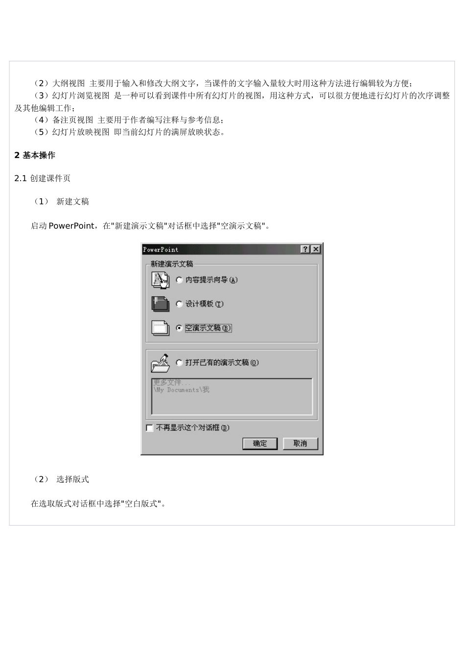 PPt多媒体课件制作教程_第2页