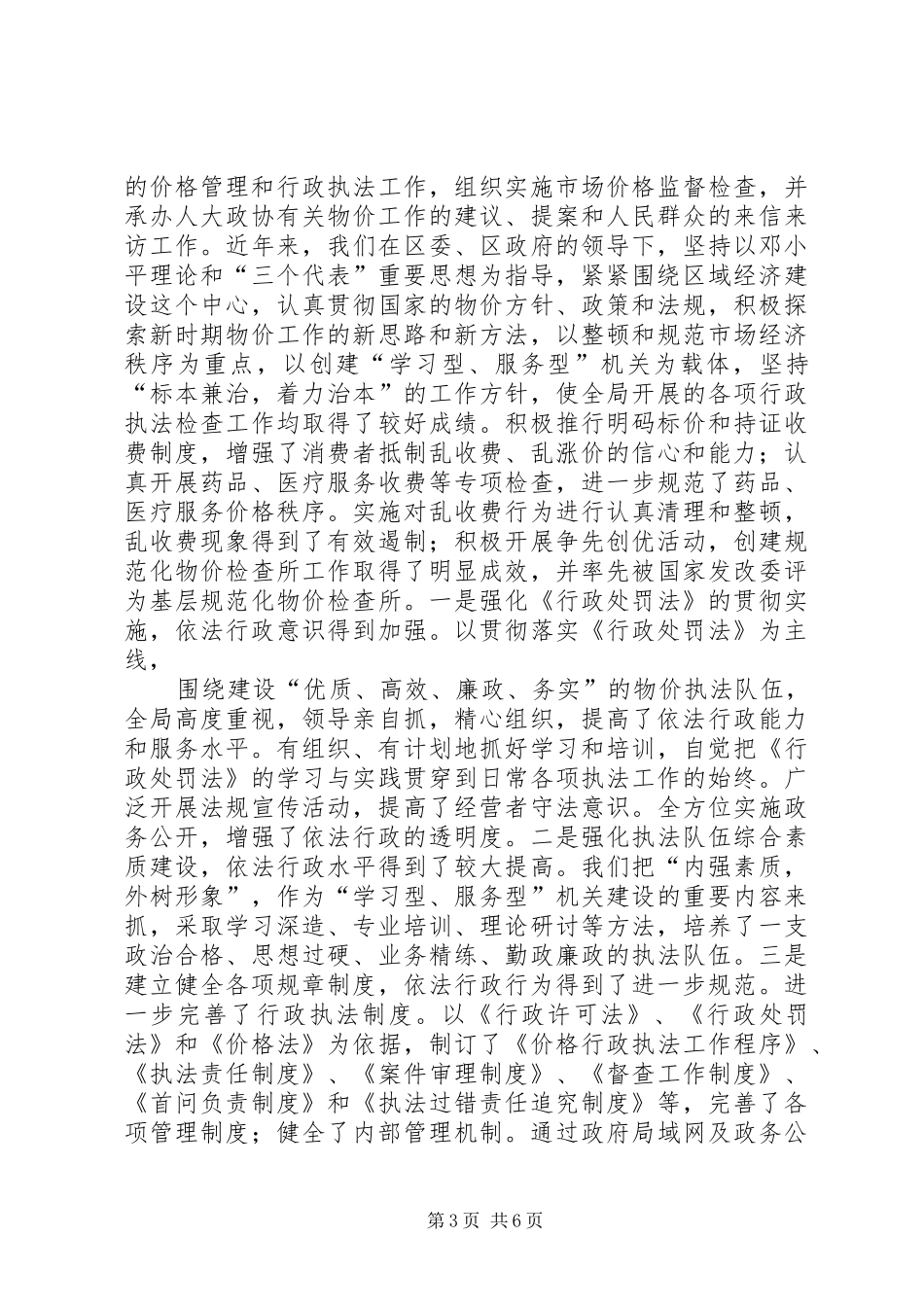 物价局工作汇报努力提高物价工作水平 _第3页