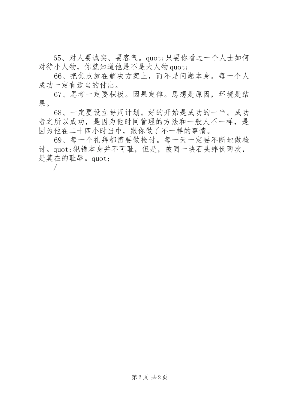 改变标语集锦-换位思考标语集锦_第2页