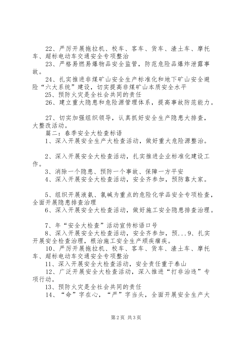 迎接国家安全大检查标语集锦_第2页