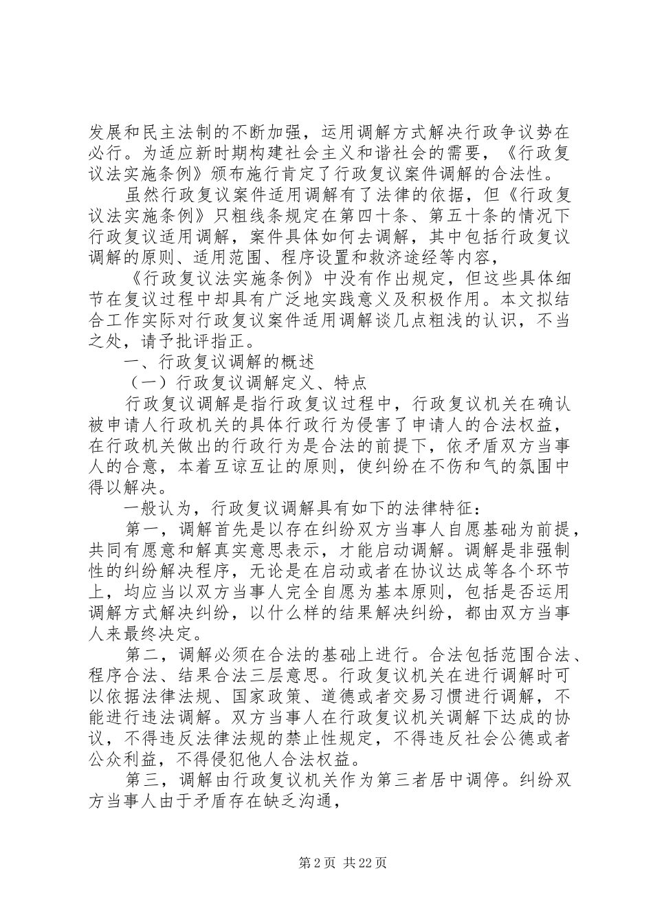 行政复议调解规章制度问题探讨_第2页