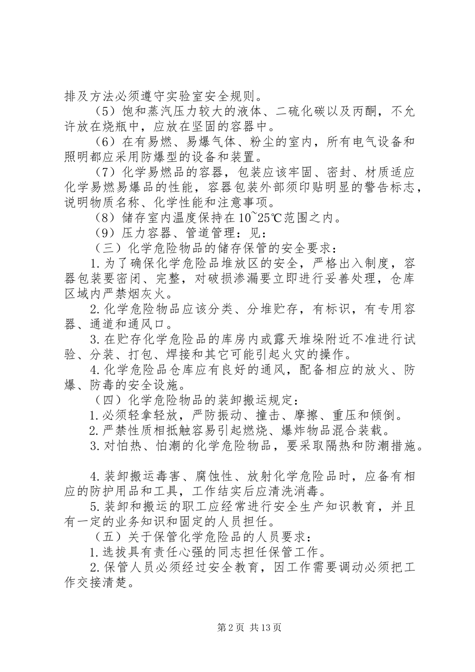 易燃易爆物品管理规章制度细则 (2)_第2页