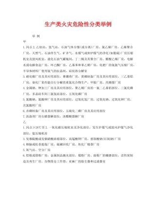 《安全管理》之生产类火灾危险性分类举例 