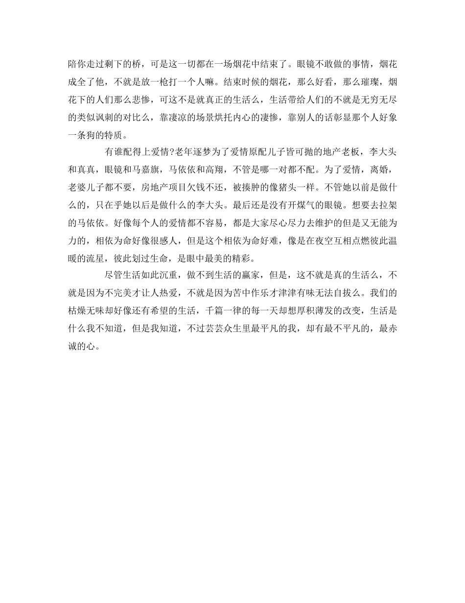 《无名之辈》观后感2 _第2页