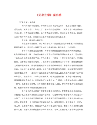 《无名之辈》观后感2 
