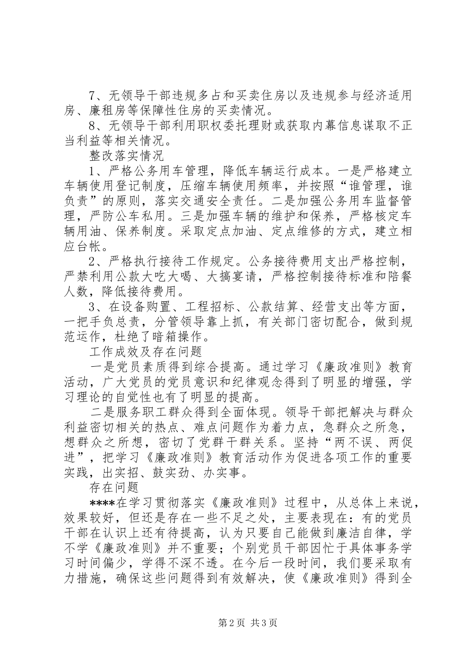 廉政准则执行情况汇报 _第2页