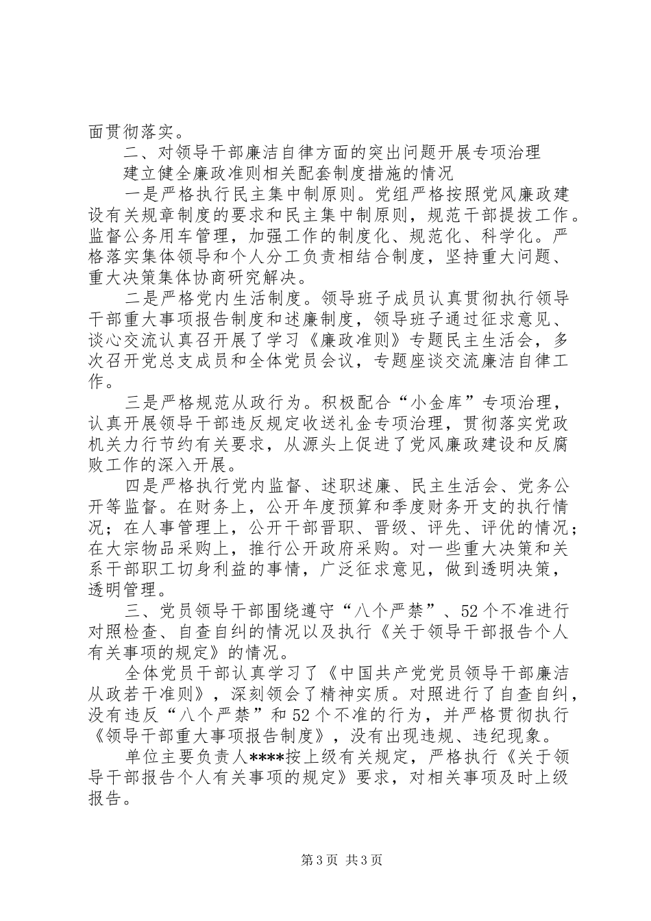 廉政准则执行情况汇报 _第3页