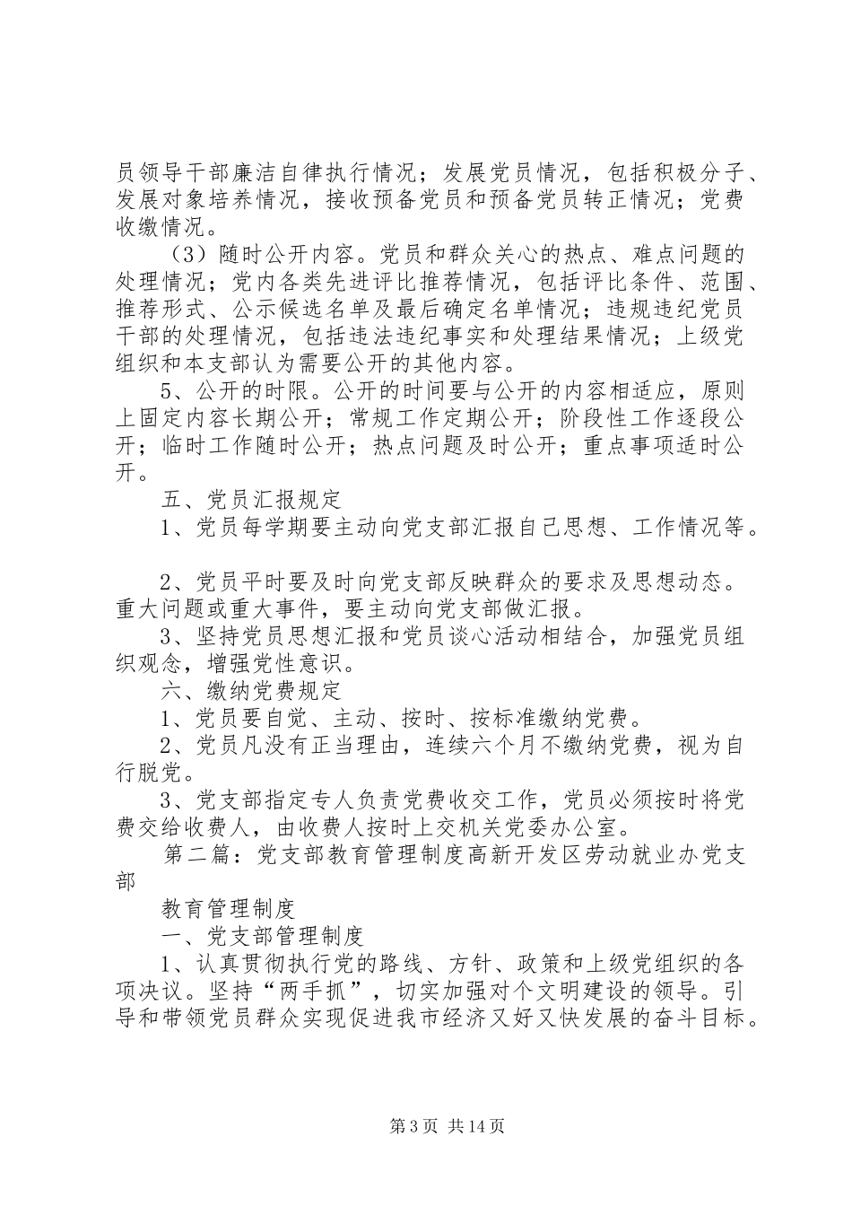 教育技术中心党支部组织管理规章制度_第3页