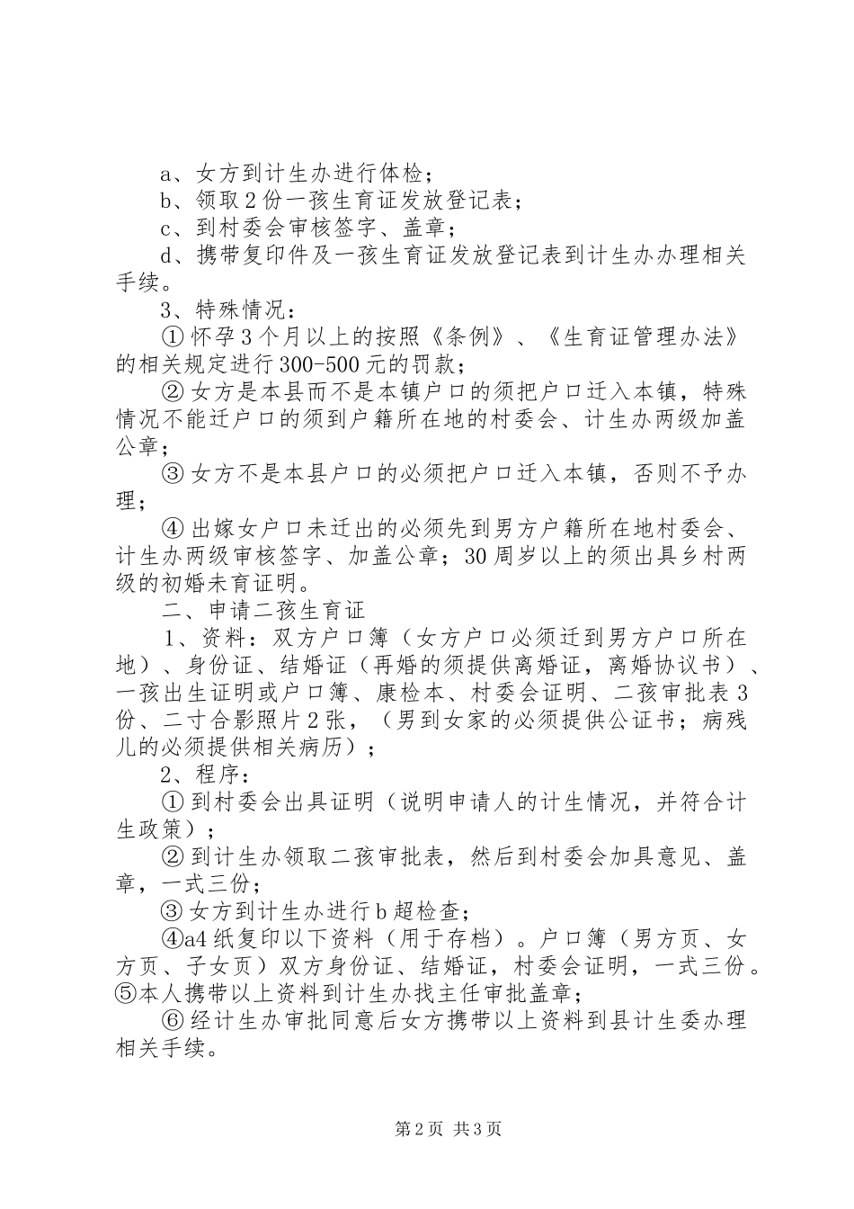 机关办事程序规章制度 _第2页