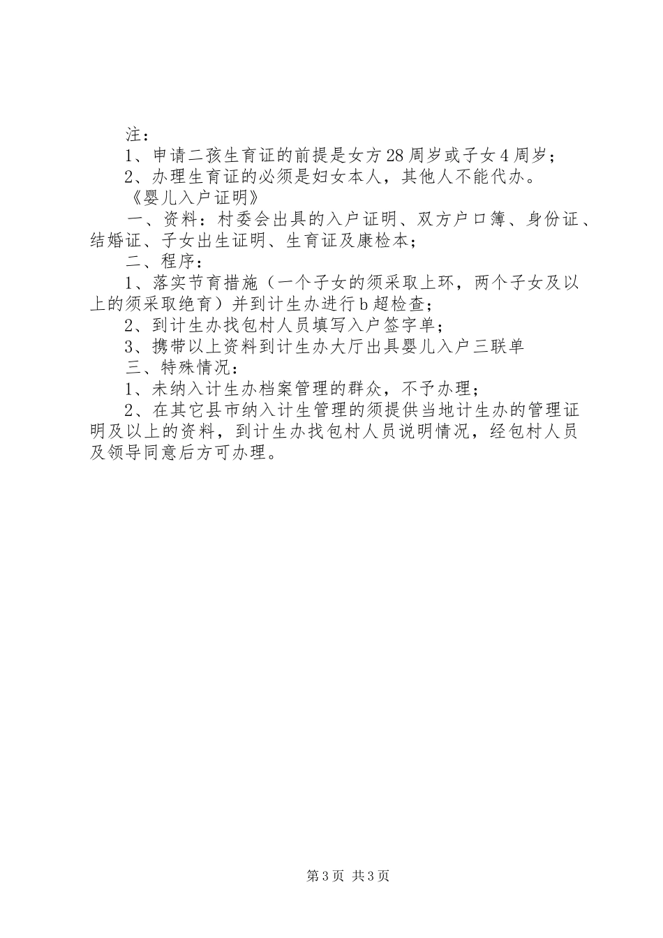 机关办事程序规章制度 _第3页