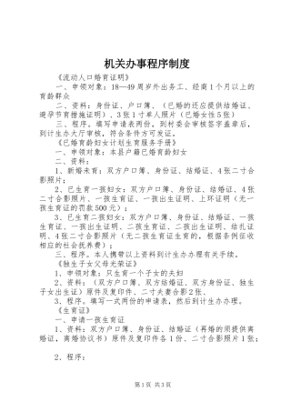 机关办事程序规章制度 