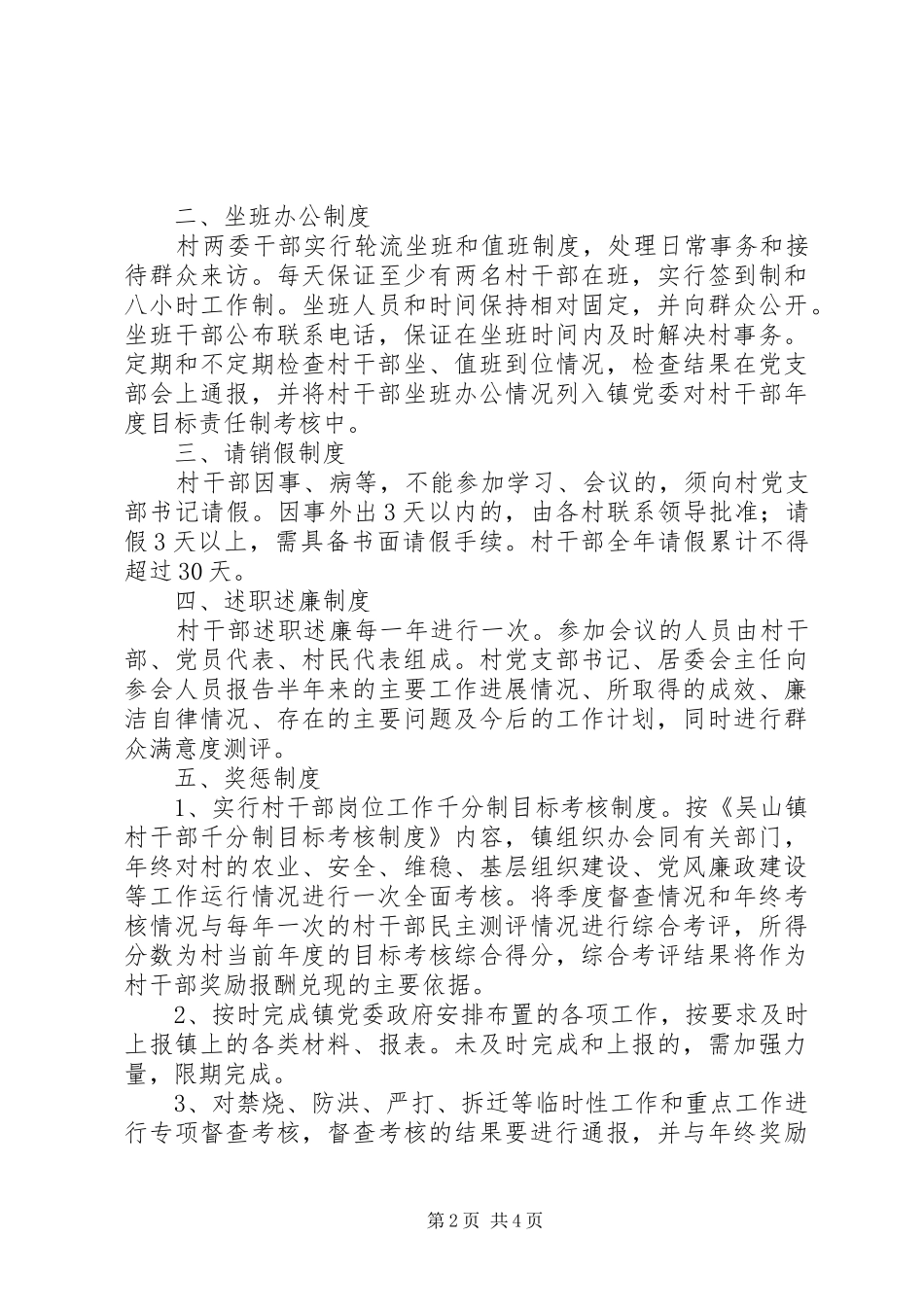 村干部管理规章制度  (4)_第2页
