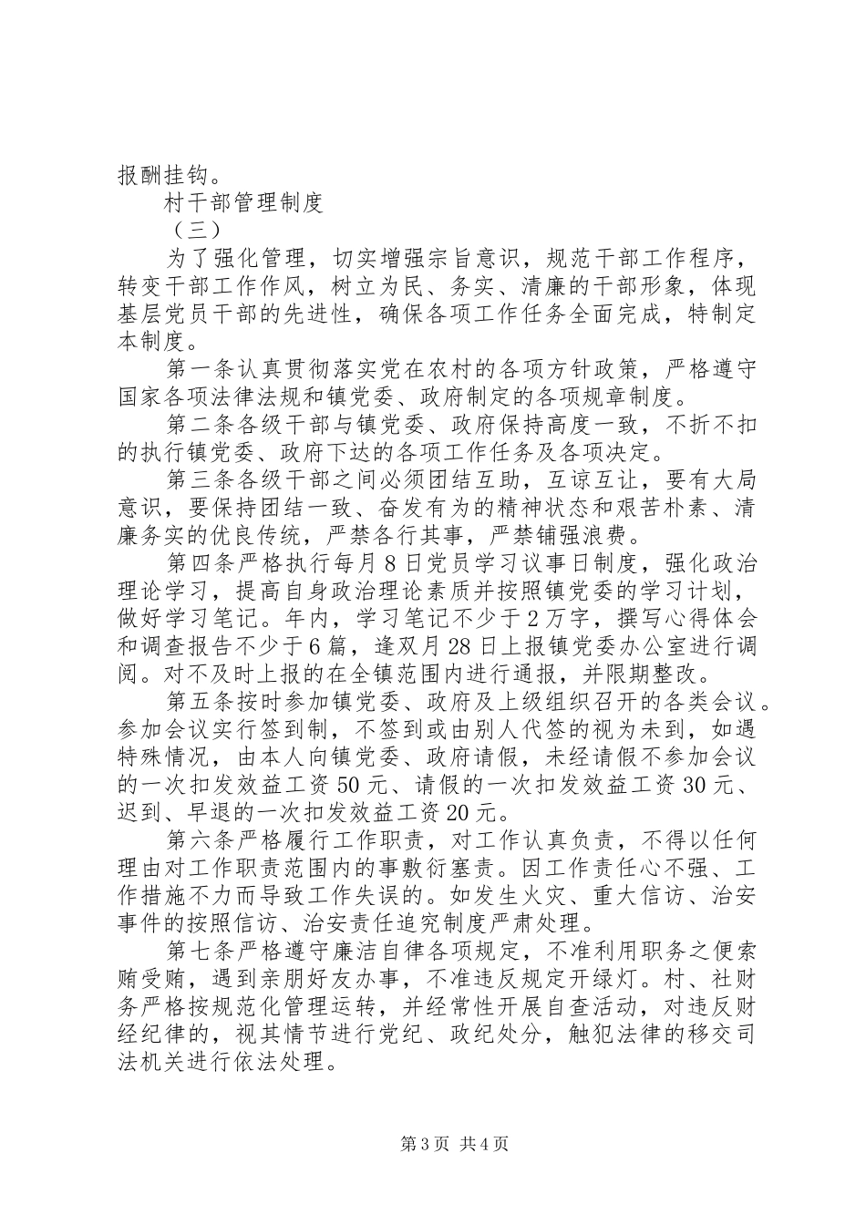 村干部管理规章制度  (4)_第3页
