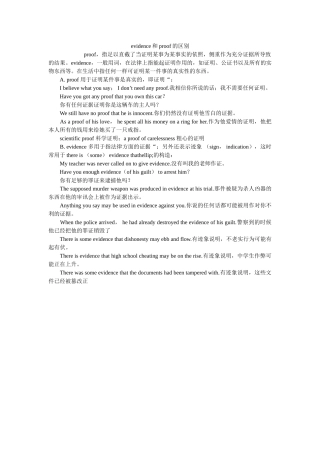 evidence和proof的区别 