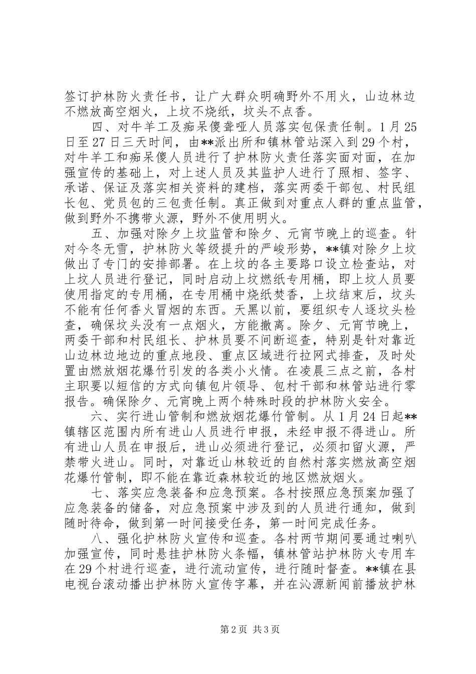 护林防火工作汇报 _第2页