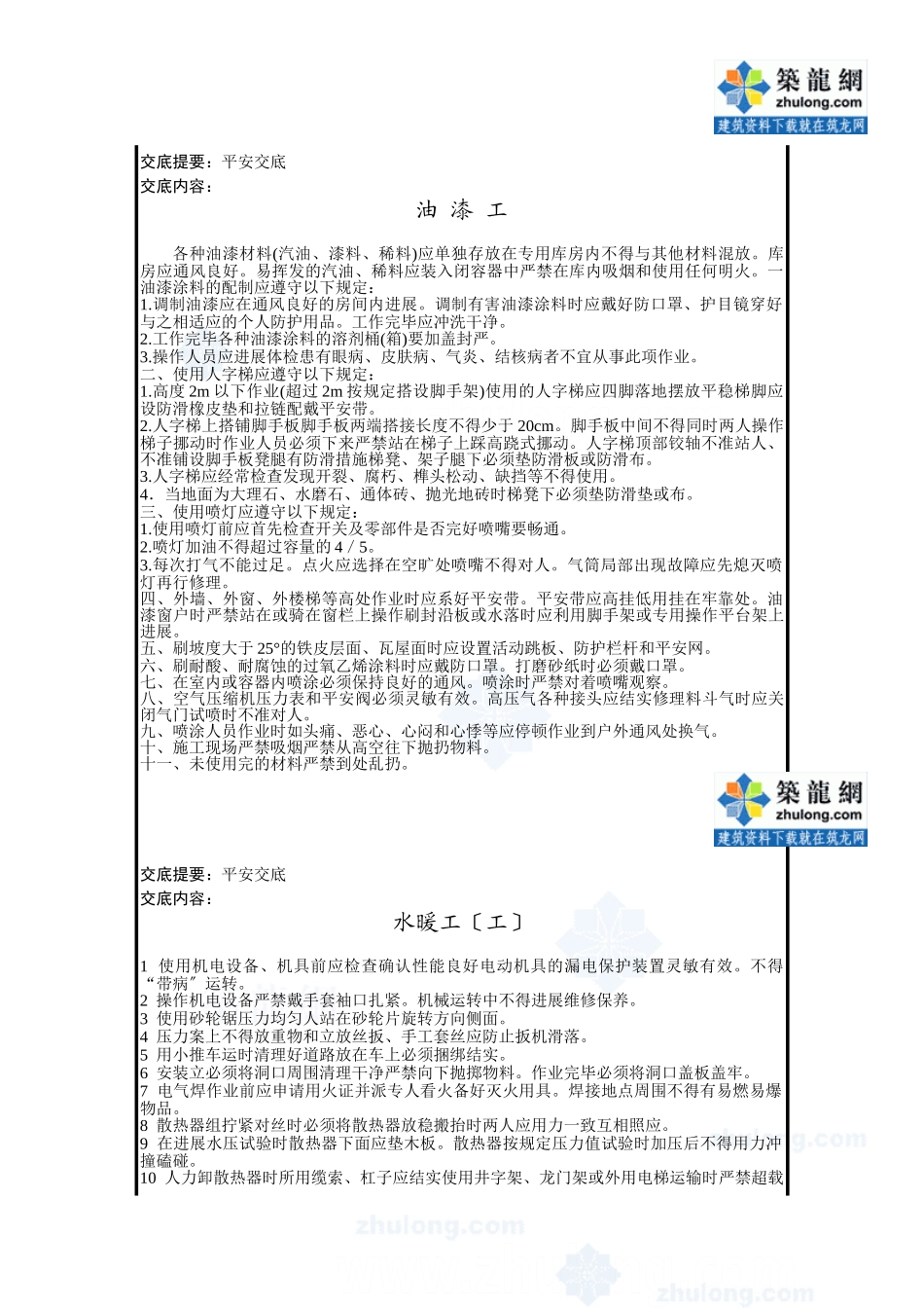 暖通专业各工种技术交底_第1页
