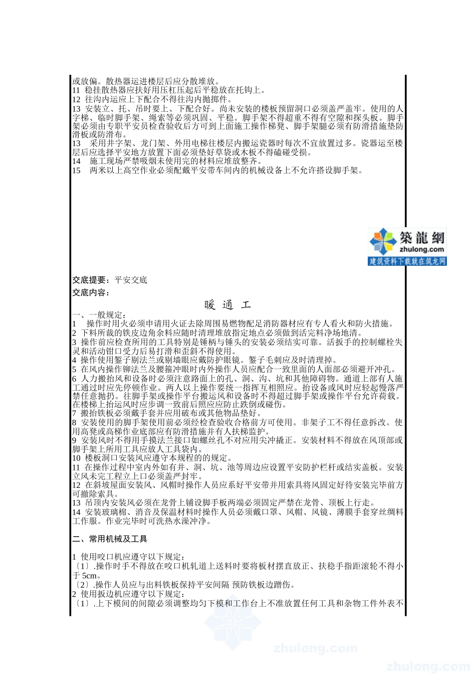 暖通专业各工种技术交底_第2页