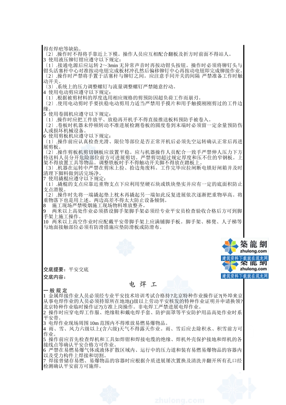 暖通专业各工种技术交底_第3页