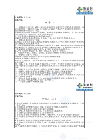 暖通专业各工种技术交底