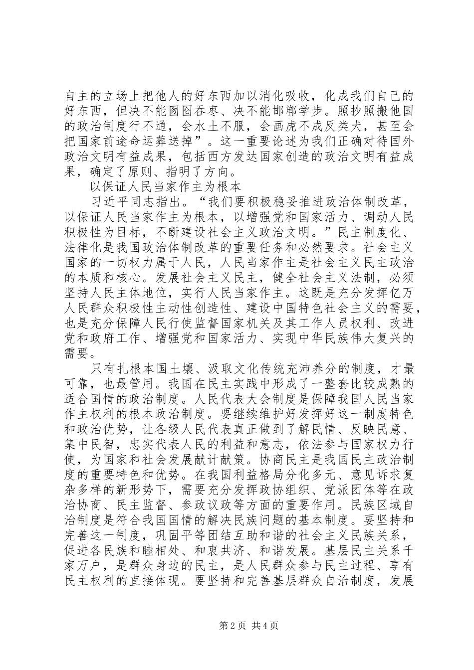 推进民主规章制度化法律化_第2页