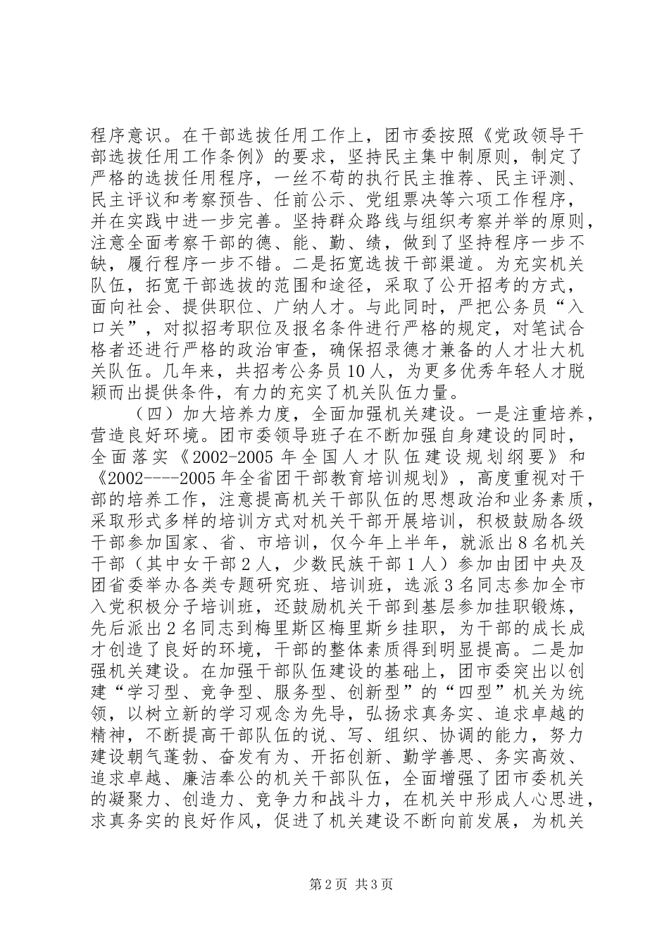 关于贯彻落实《深化干部人事规章制度改革纲要》自查报告报告_第2页
