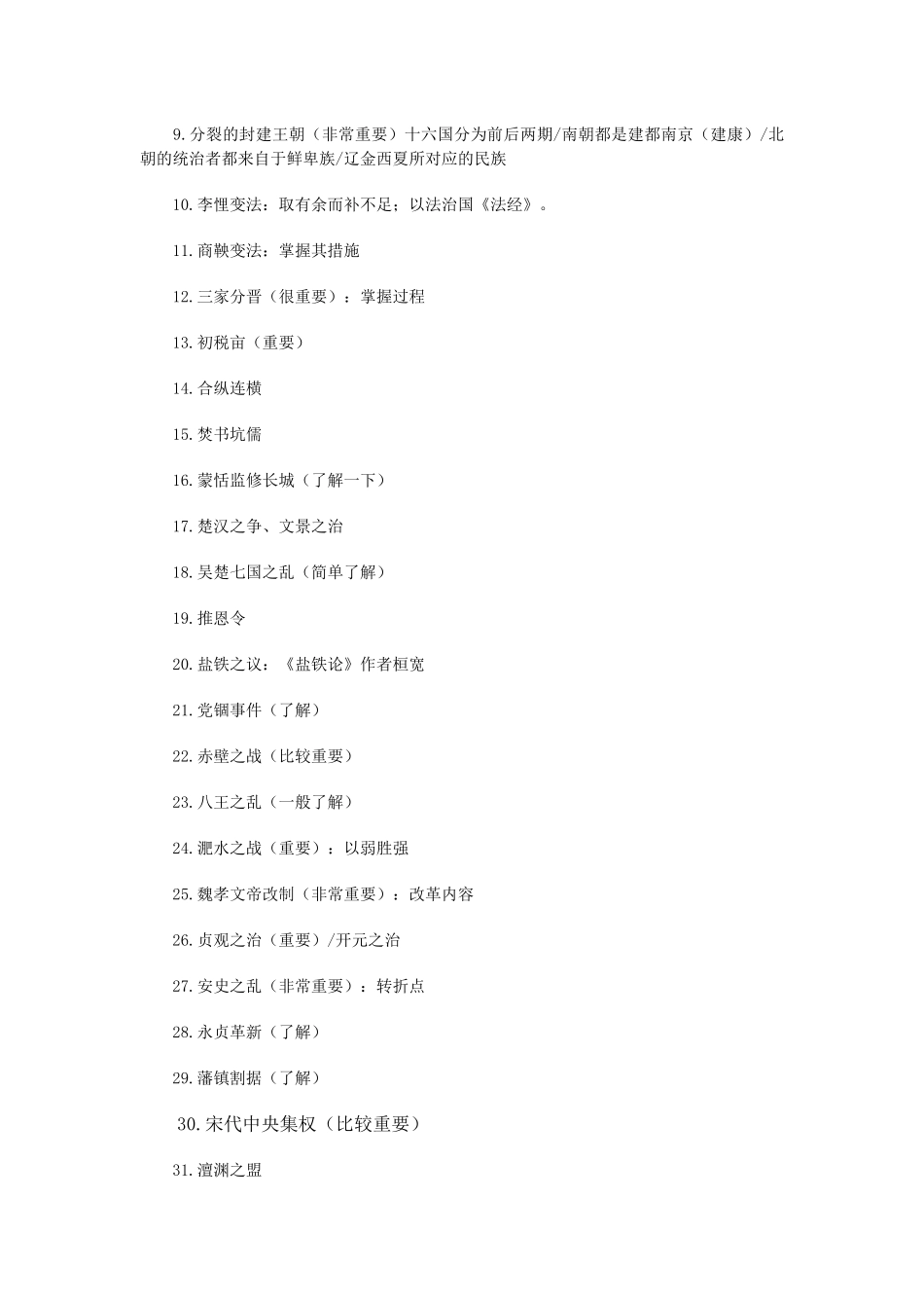 中国传媒大学新闻传播类专业文史要览考研复习笔记_第2页