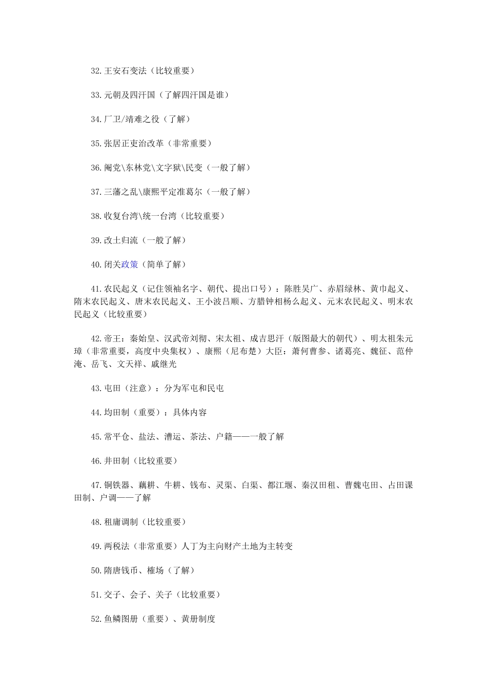 中国传媒大学新闻传播类专业文史要览考研复习笔记_第3页