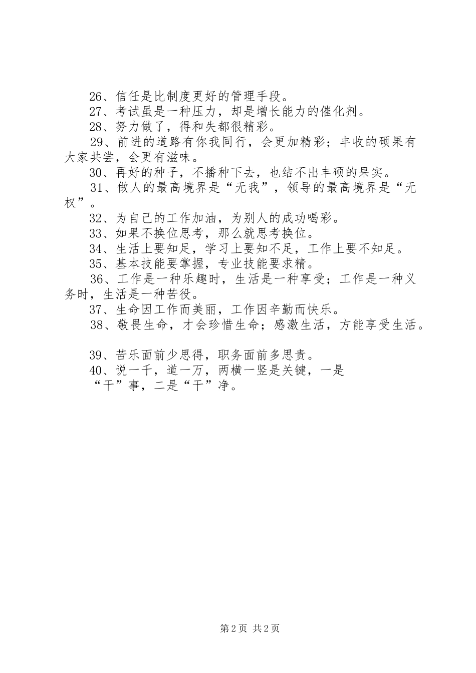 公司墙上宣传标语集锦(40条)_第2页
